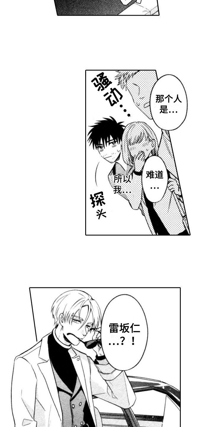 第2章：前辈