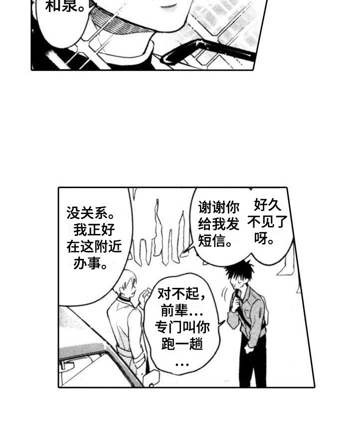 第2章：前辈