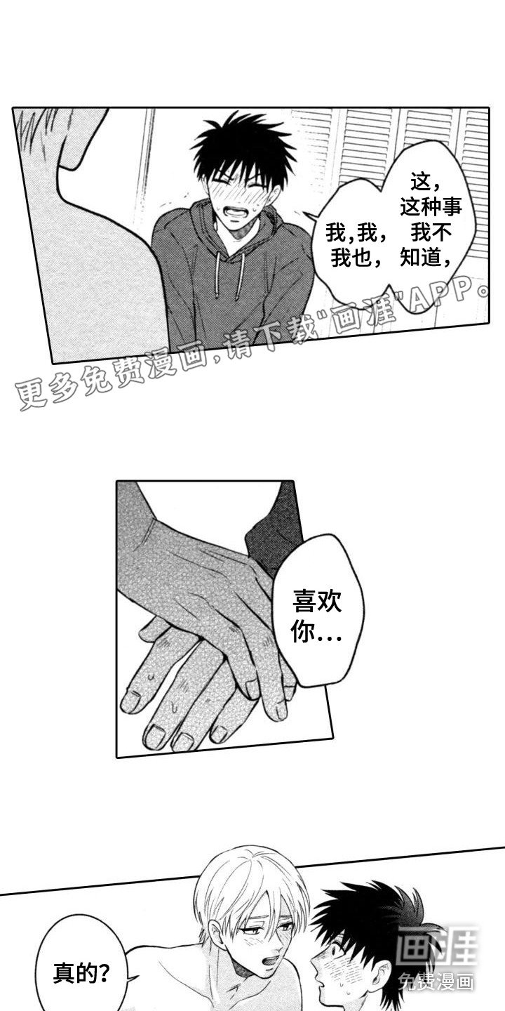 第21章：表白