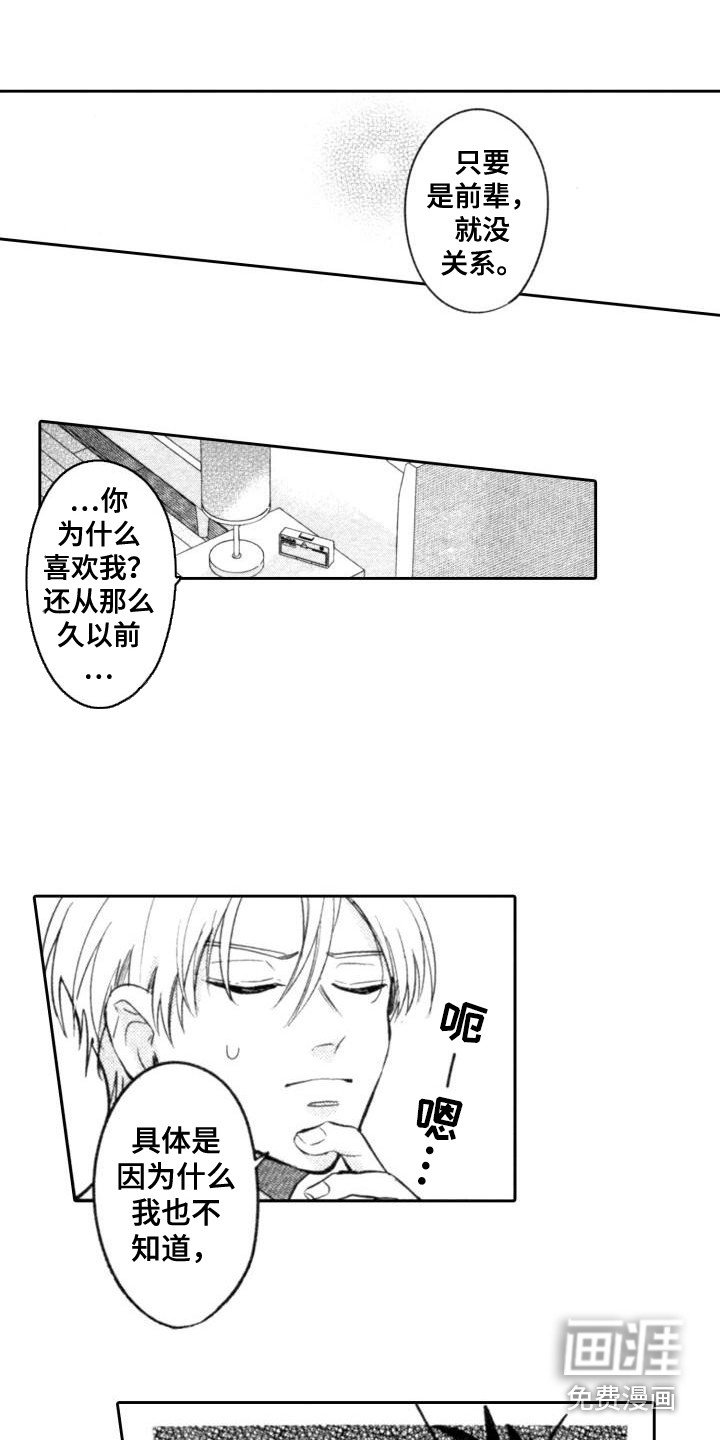 第21章：表白