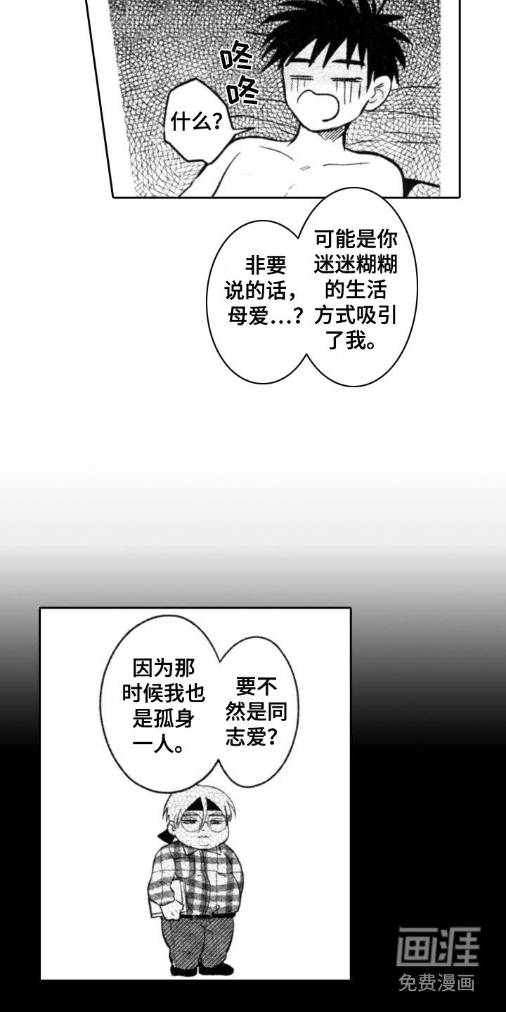 第21章：表白