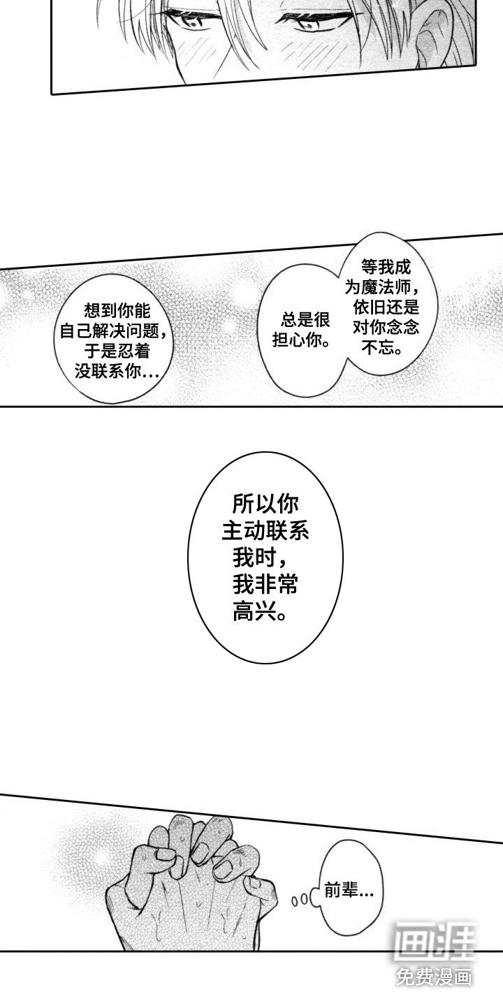 第21章：表白