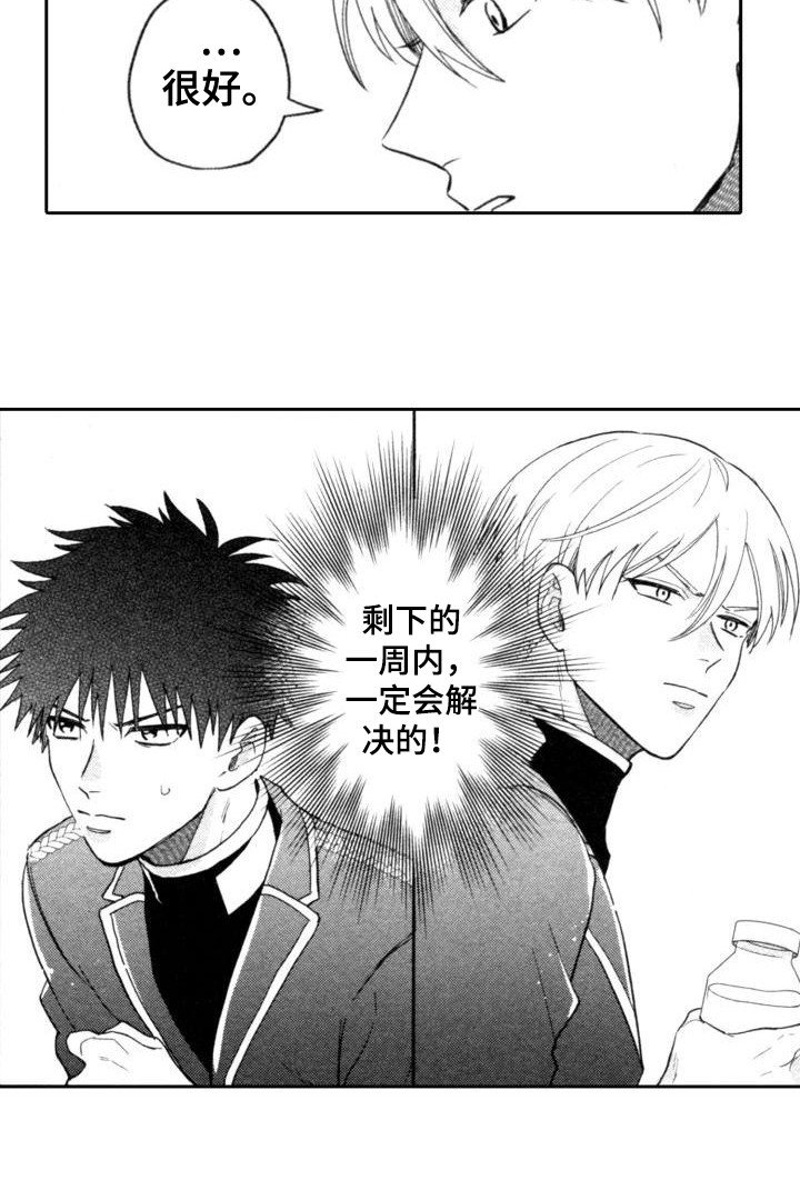 第23章：想办法