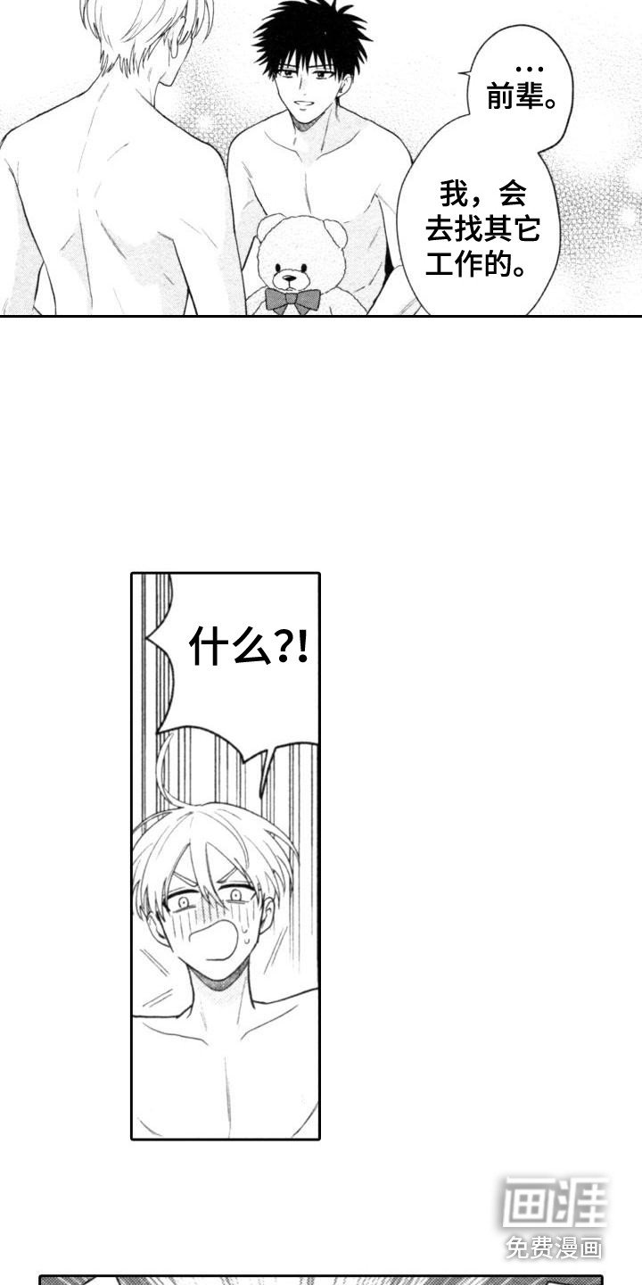 第24章：陪着你