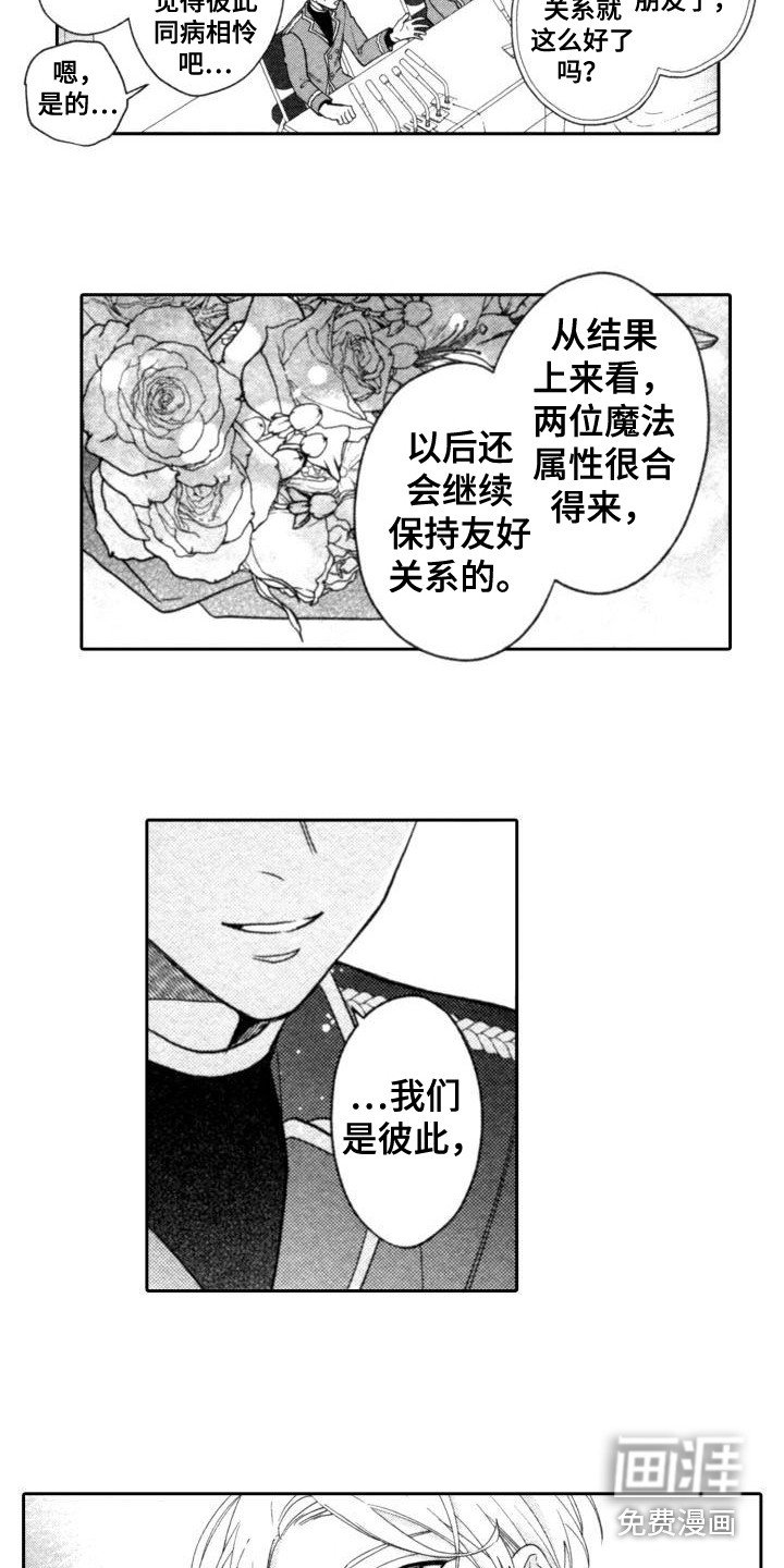 第26章：获得成功（完结）