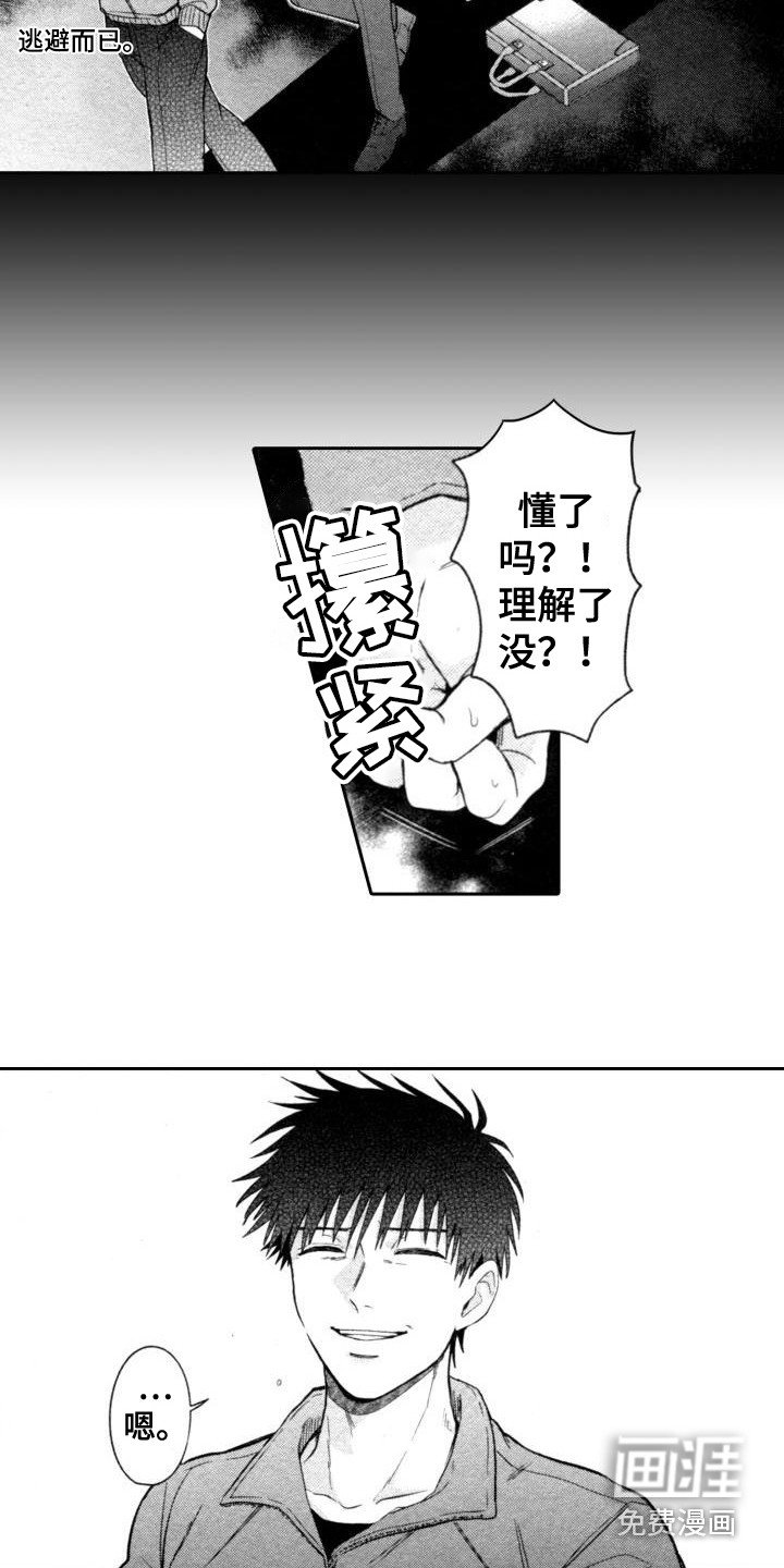 第6章：不再逃避