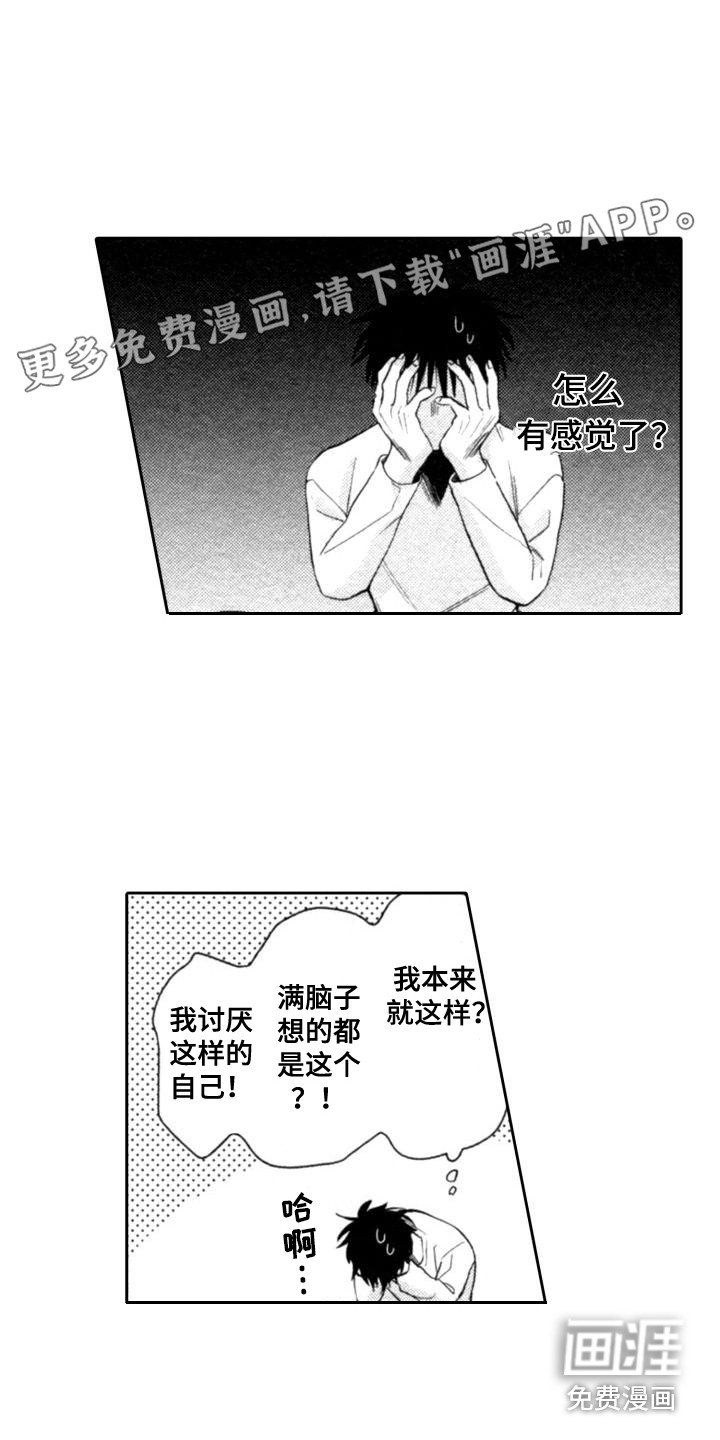 第8章：一直想着