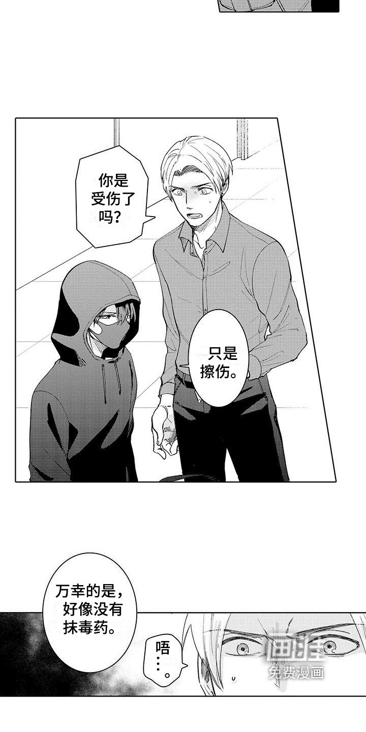 第13章：伤口