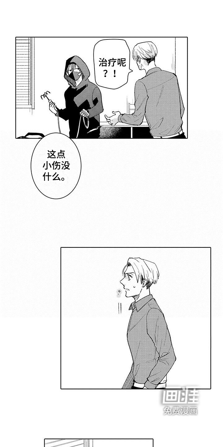 第13章：伤口