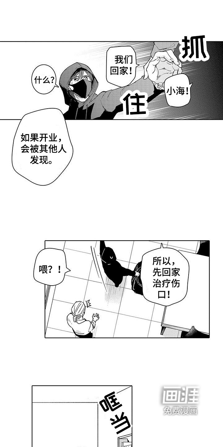 第13章：伤口