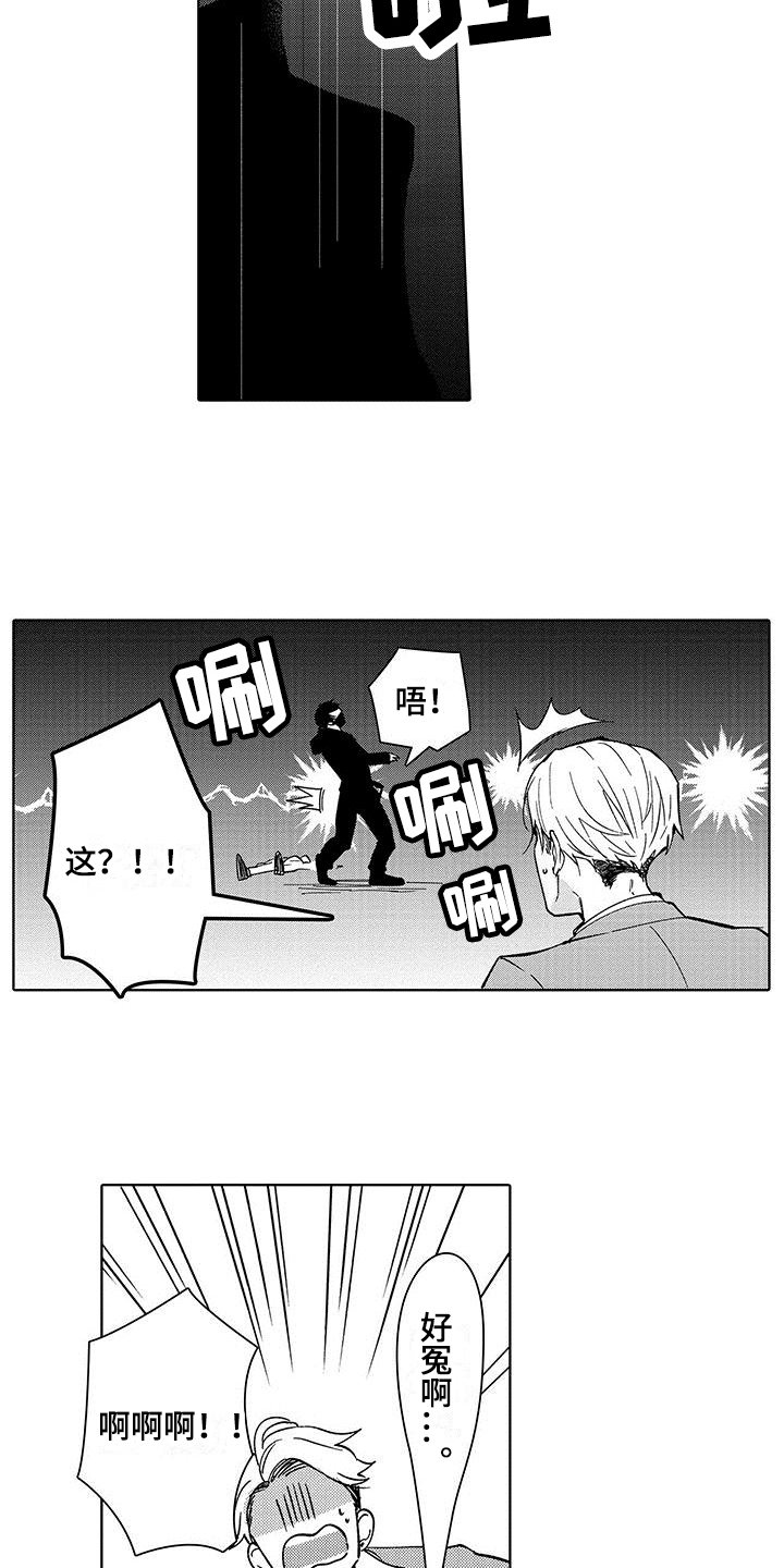 第2章：救人