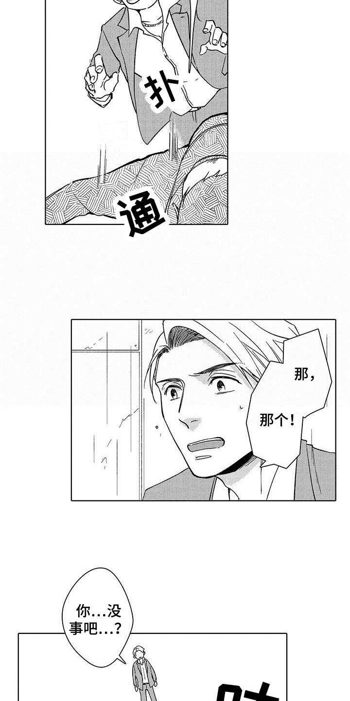 第2章：救人