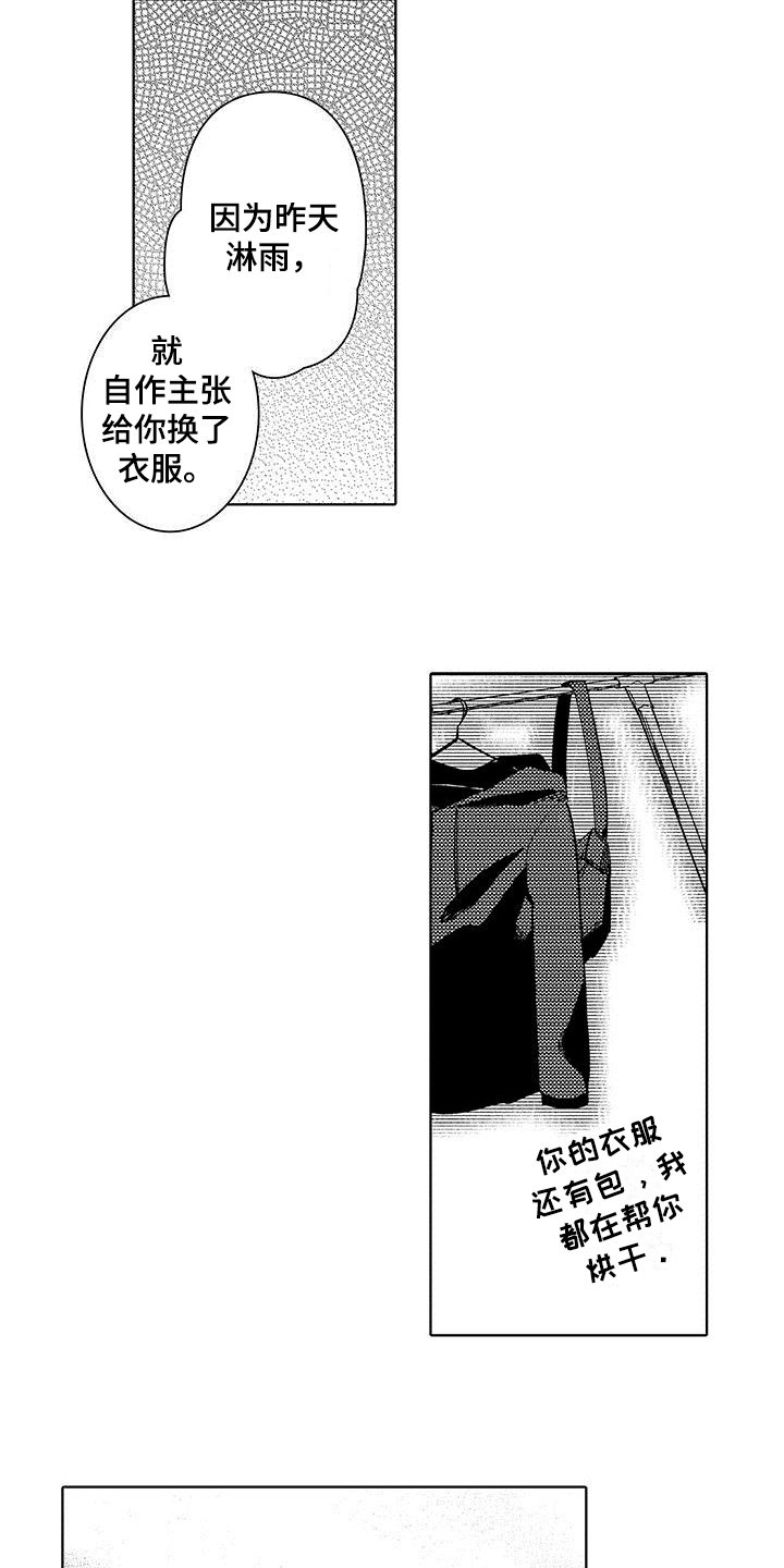 第3章：喜欢