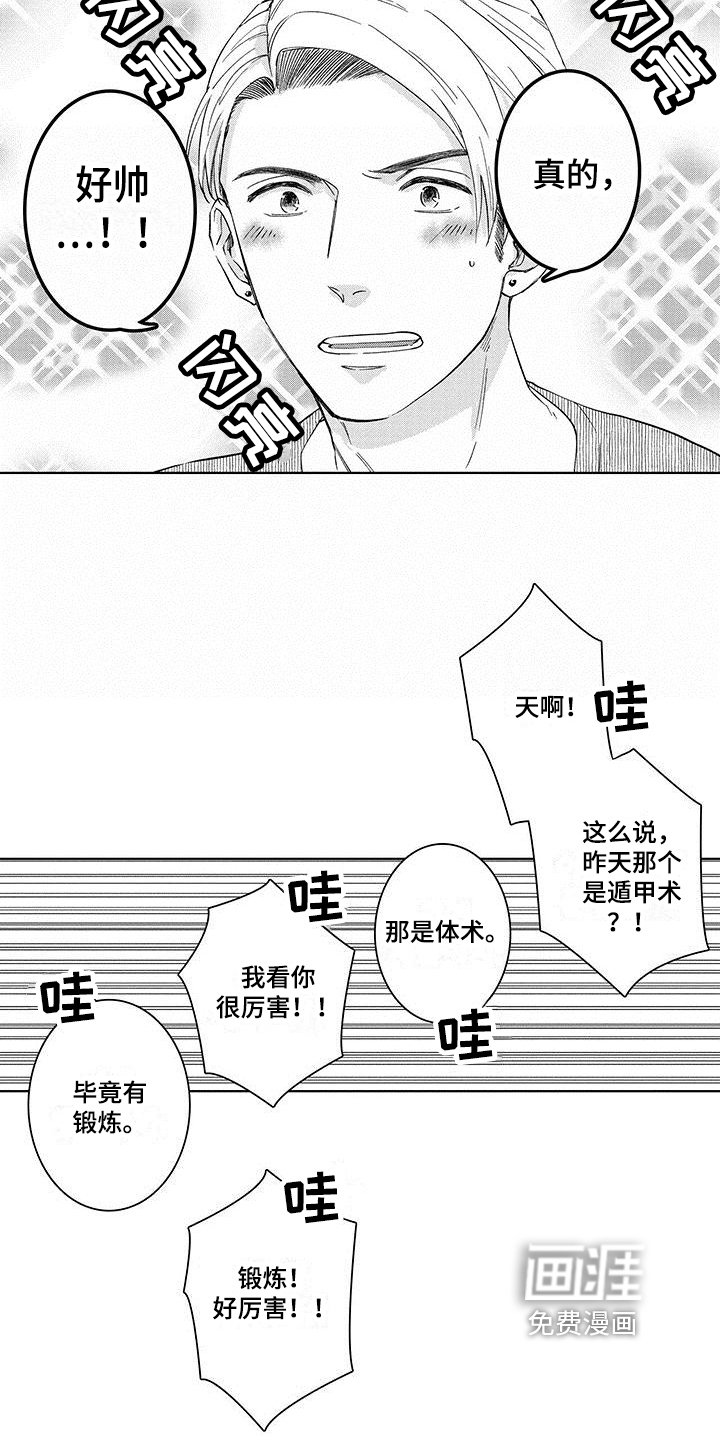 第4章：保镖
