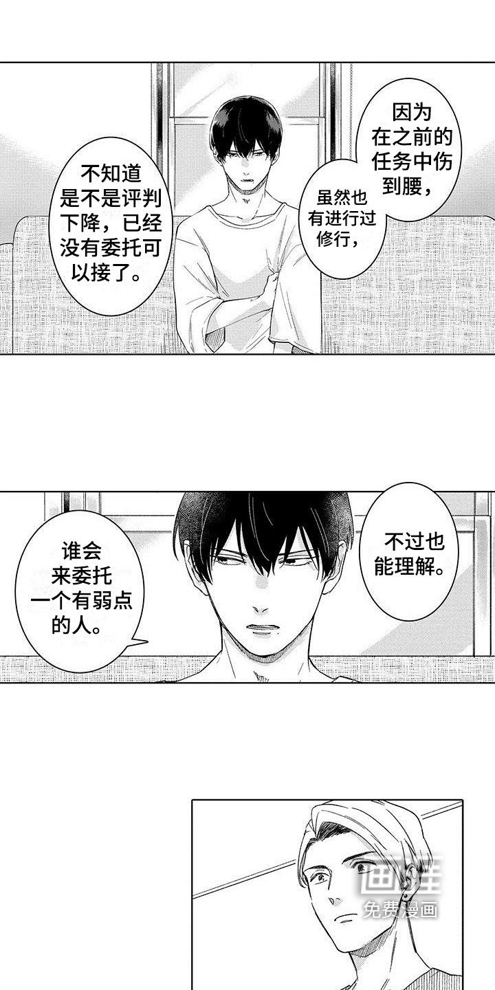 第4章：保镖