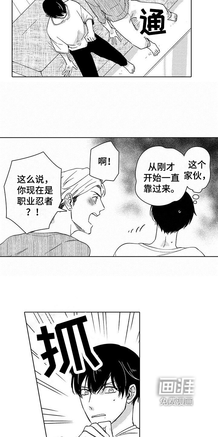 第4章：保镖