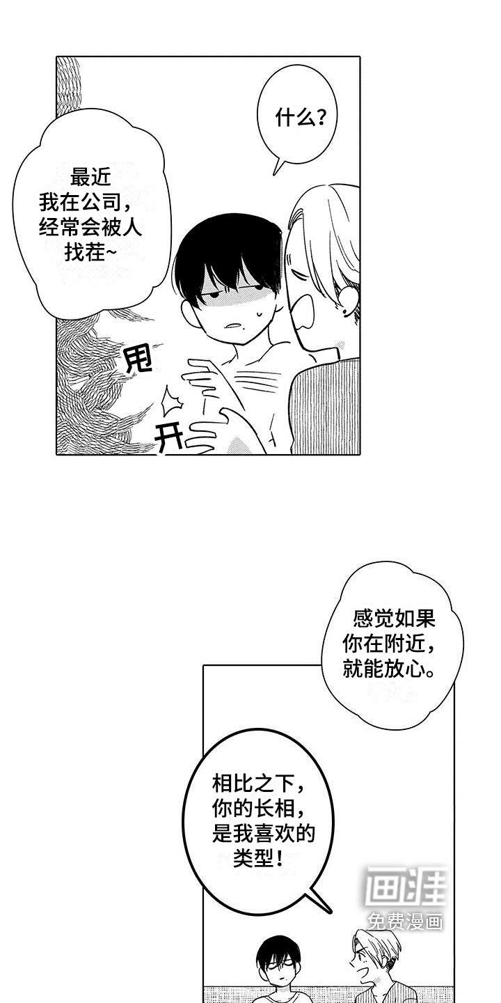第4章：保镖