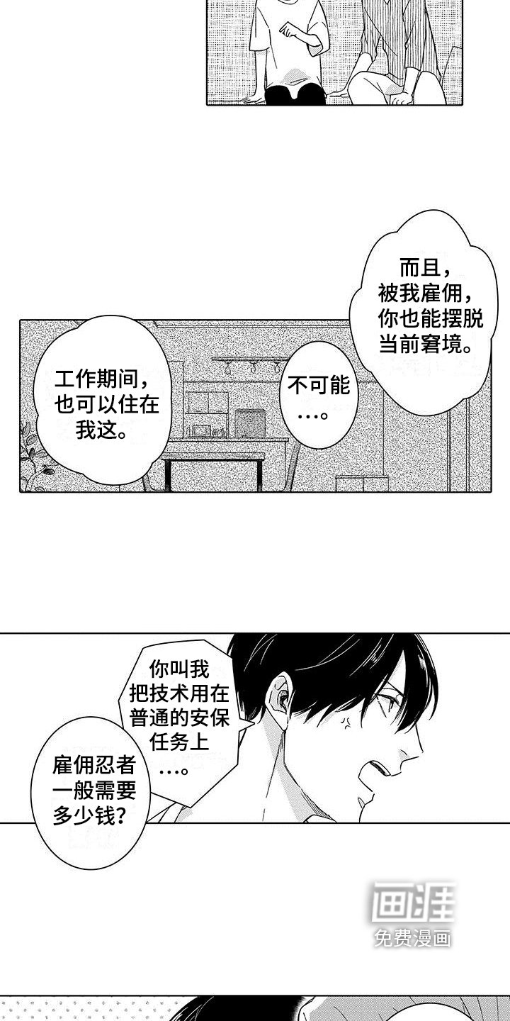 第4章：保镖