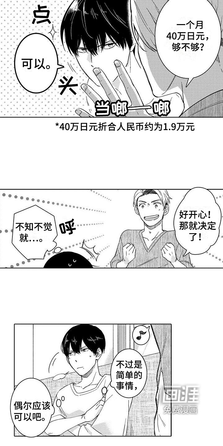 第4章：保镖