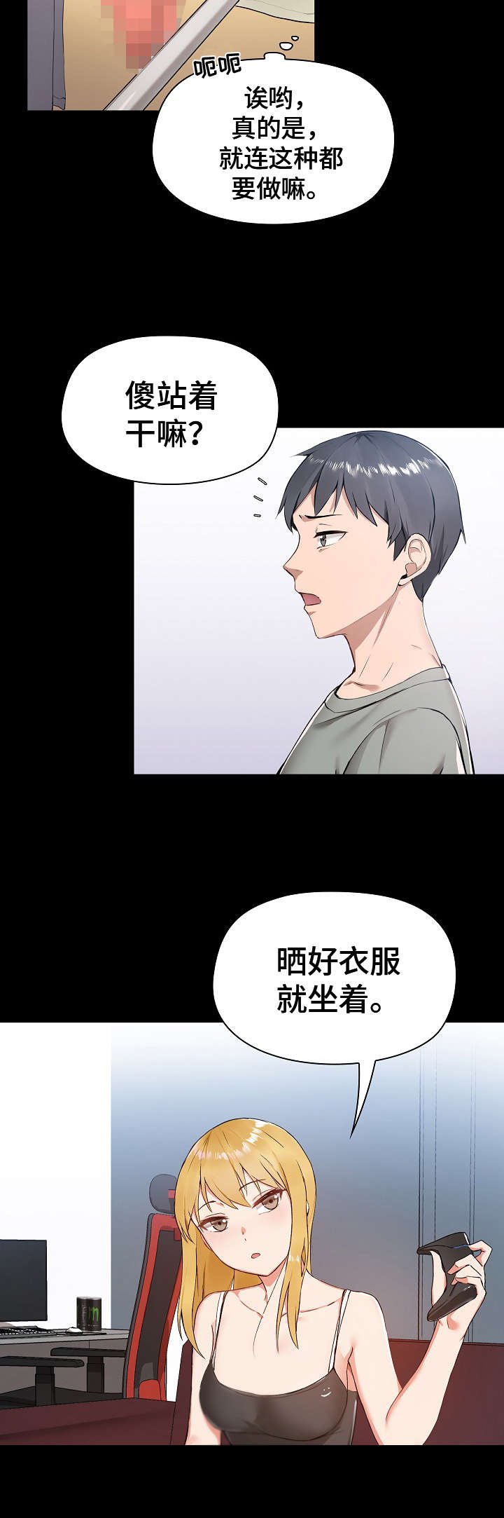 第1章：室友