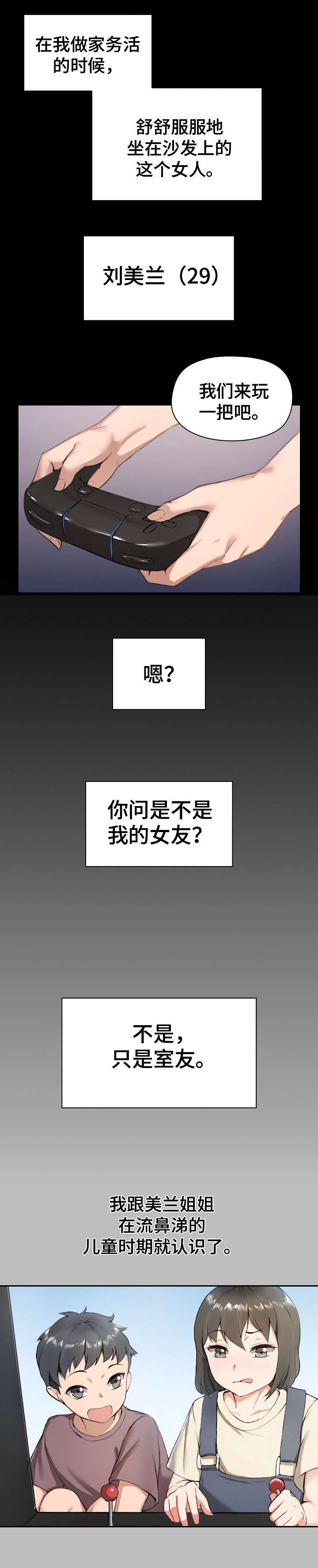 第1章：室友