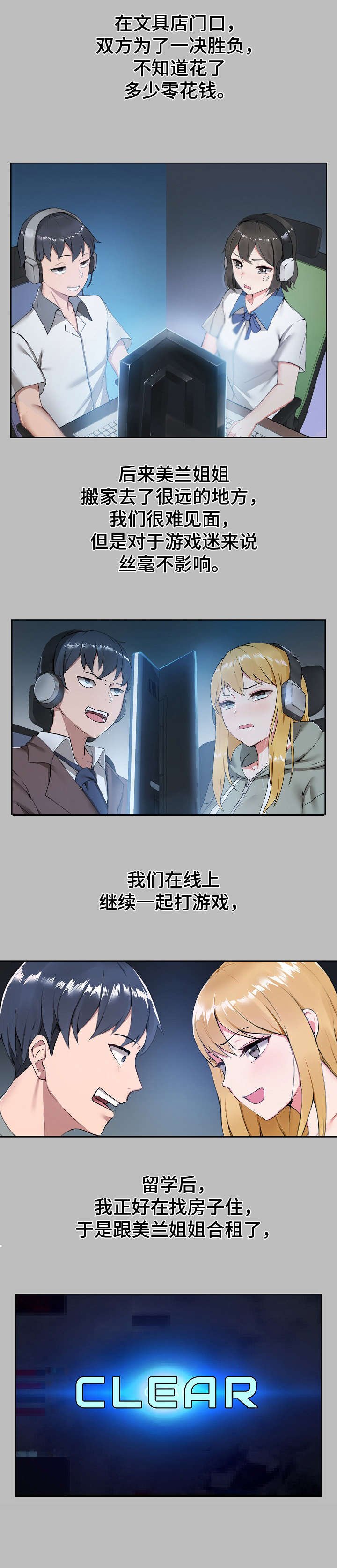 第1章：室友