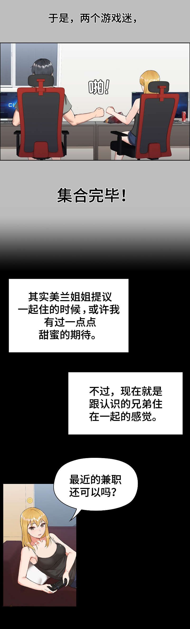 第1章：室友