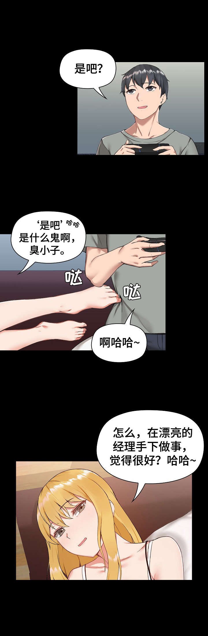 第1章：室友