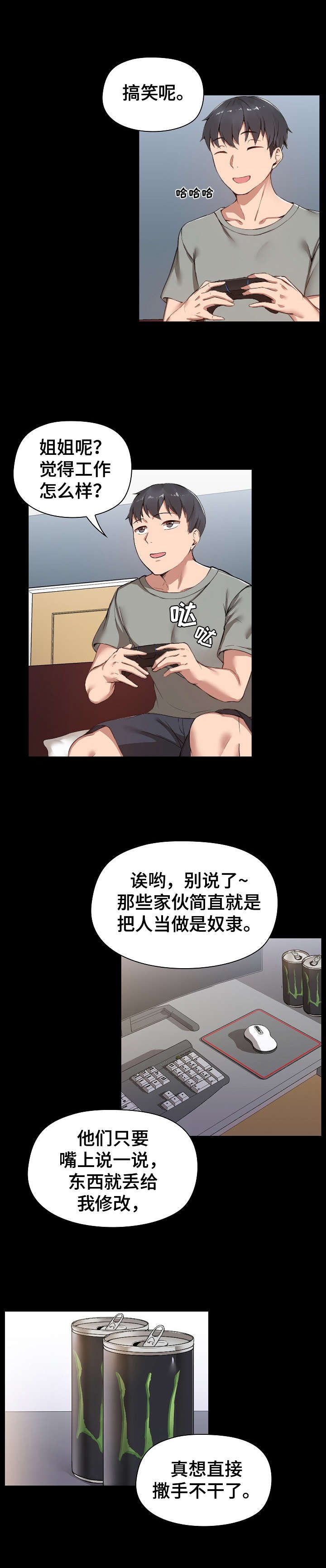 第1章：室友