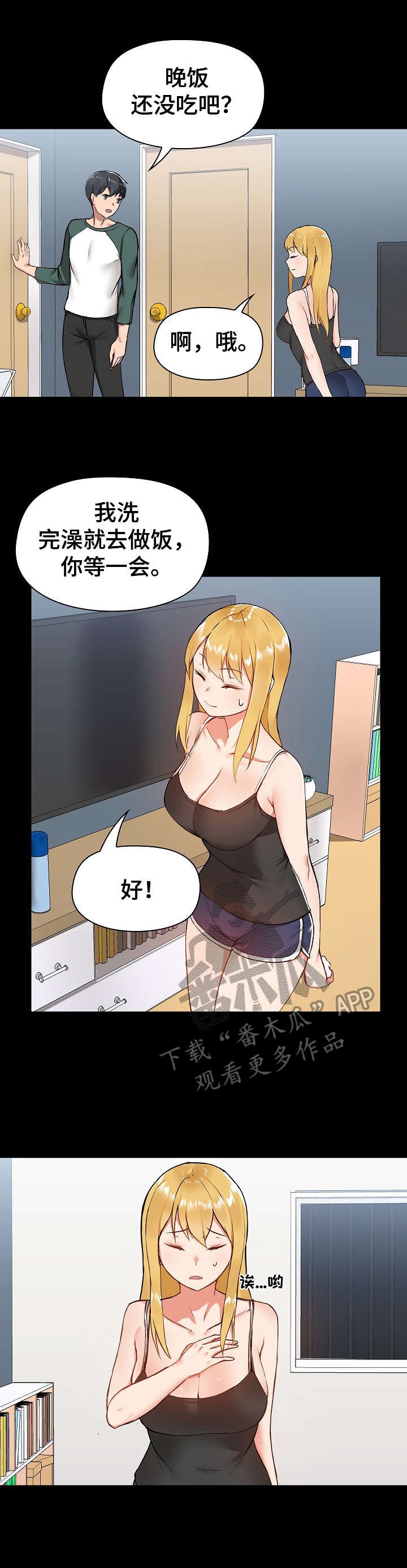 第10章：烦心事