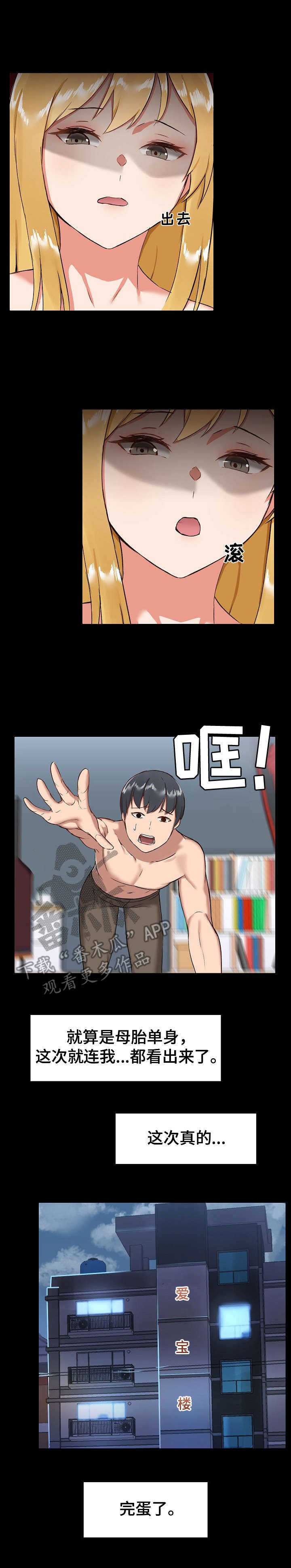 第13章：完蛋了