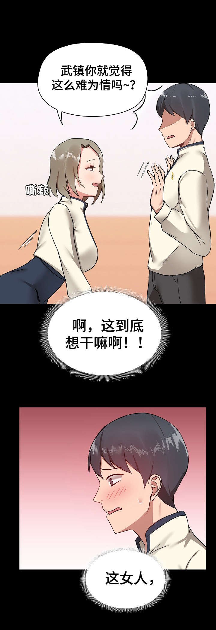 第16章：难为情
