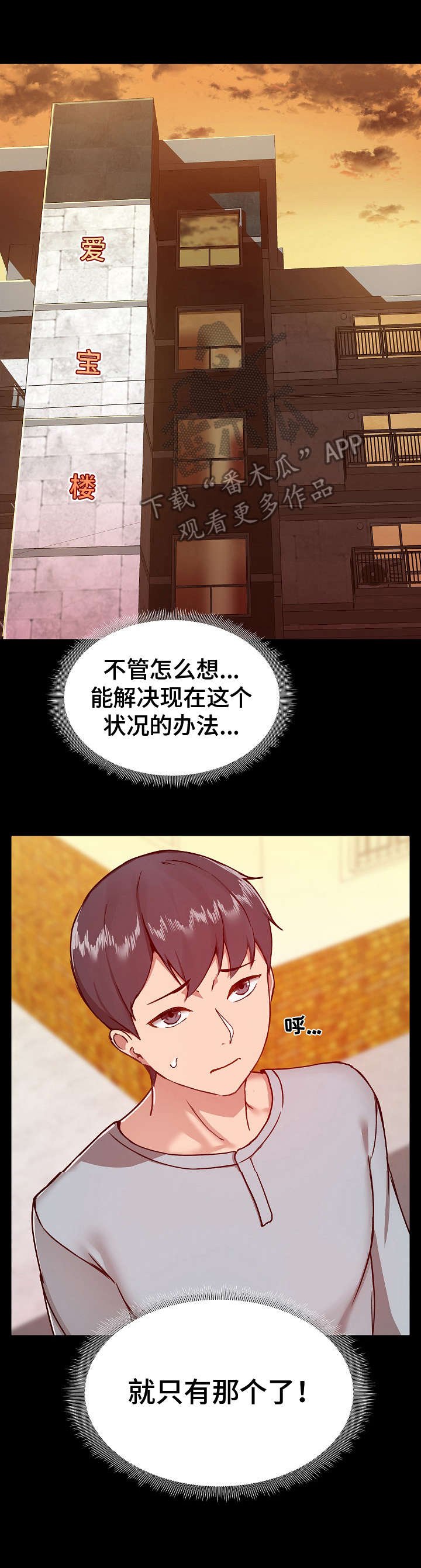 第16章：难为情