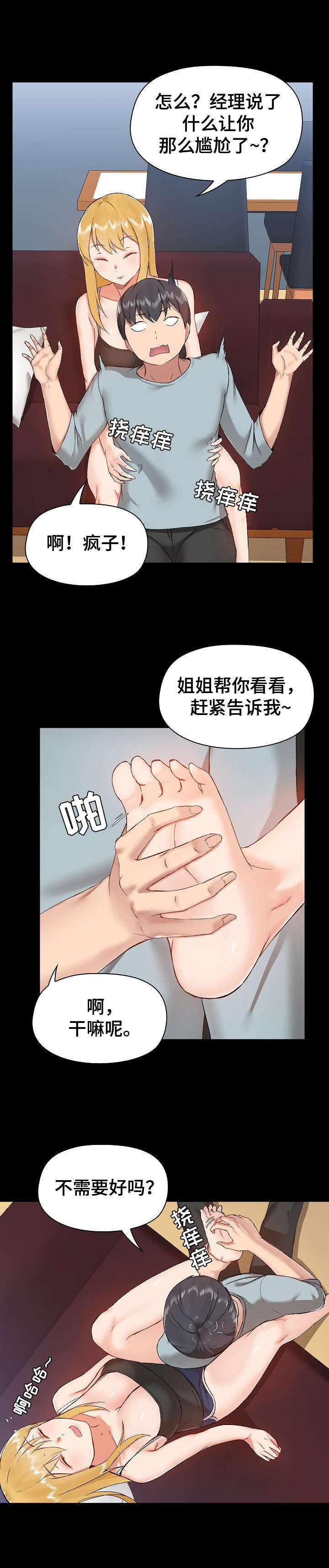 第18章：尴尬