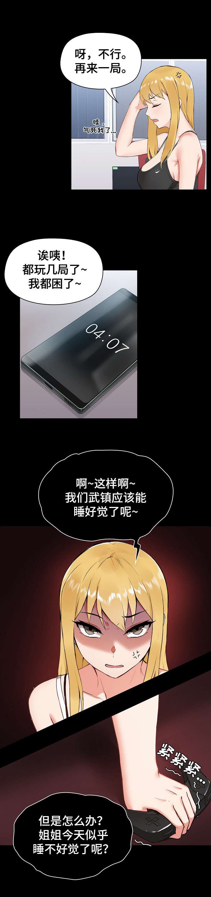 第2章：不服输