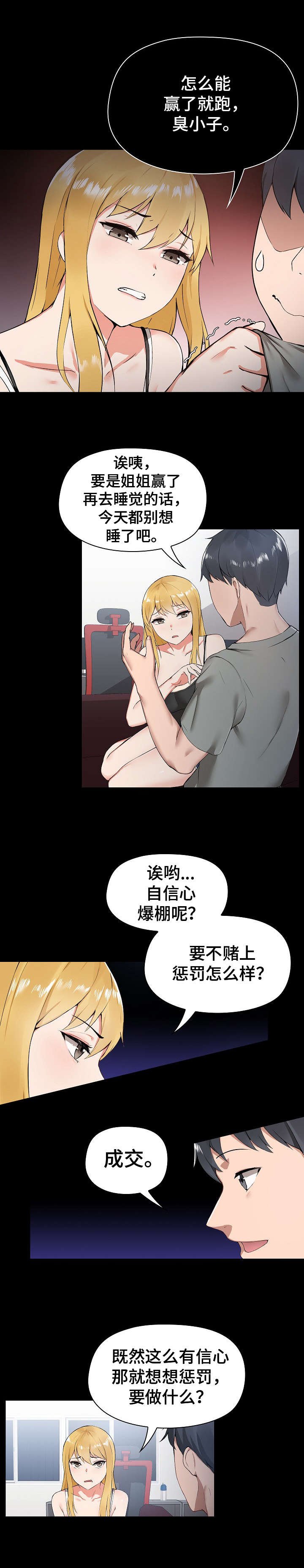 第2章：不服输