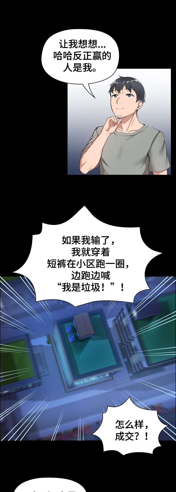 第2章：不服输