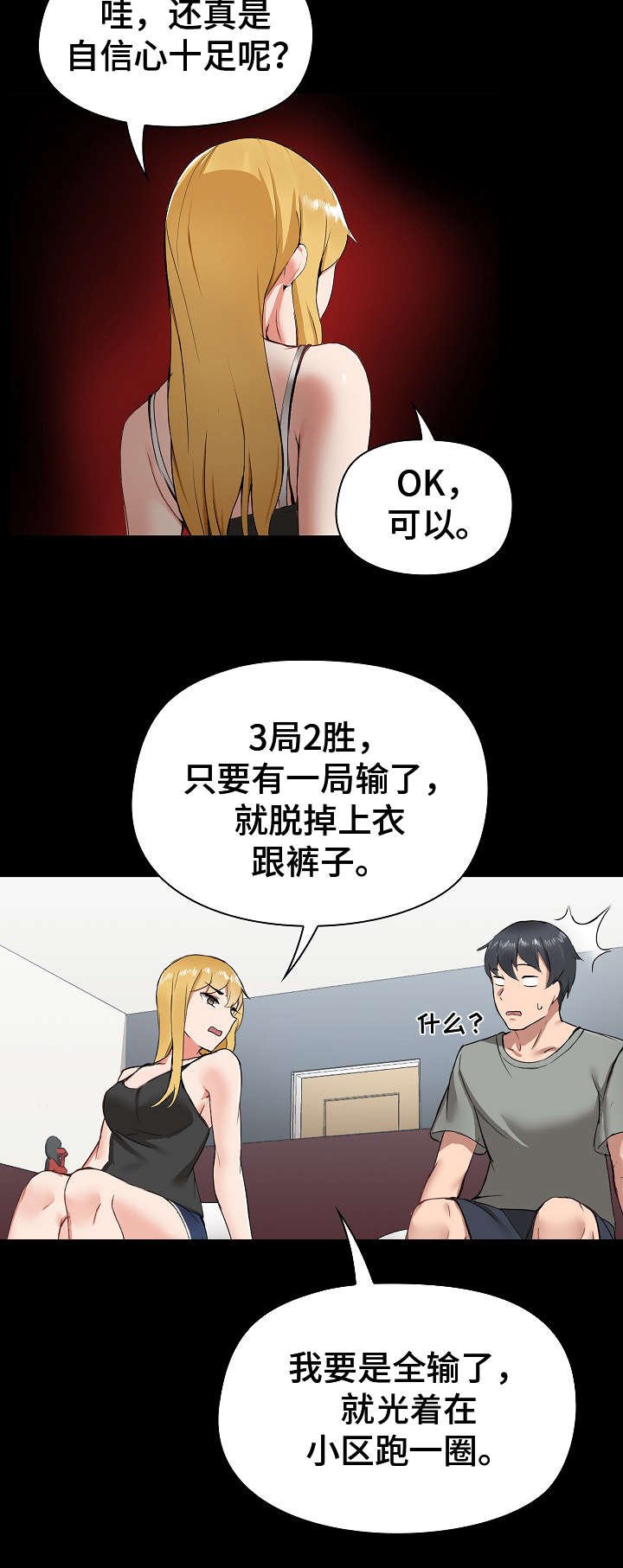 第2章：不服输