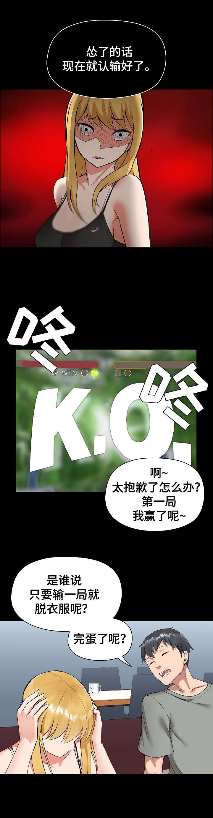 第2章：不服输