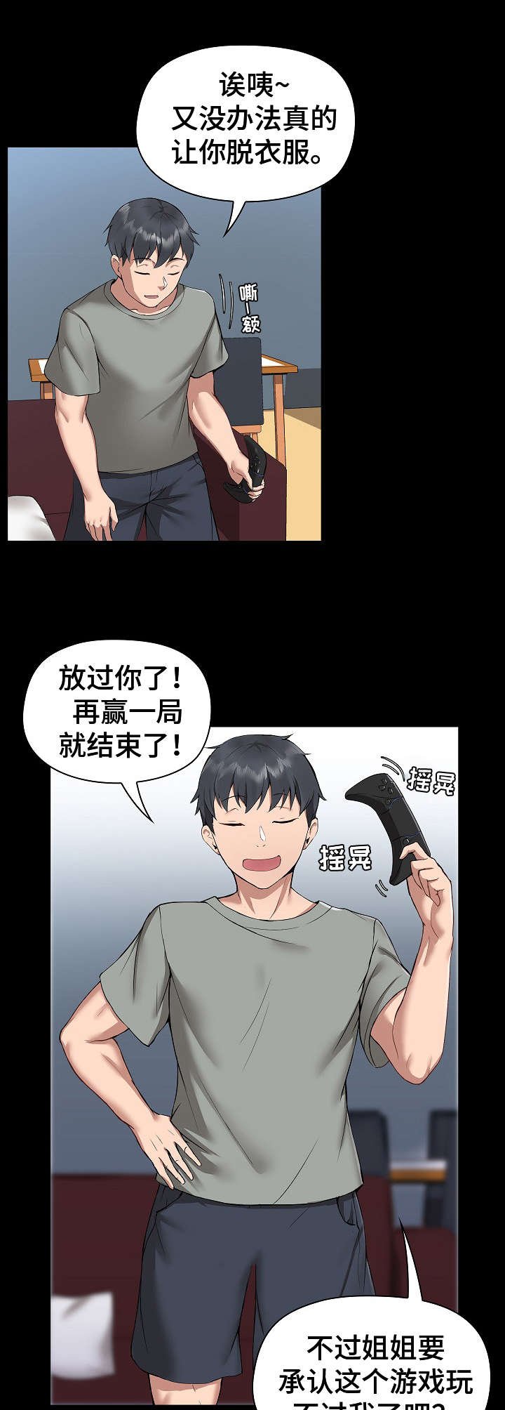 第2章：不服输