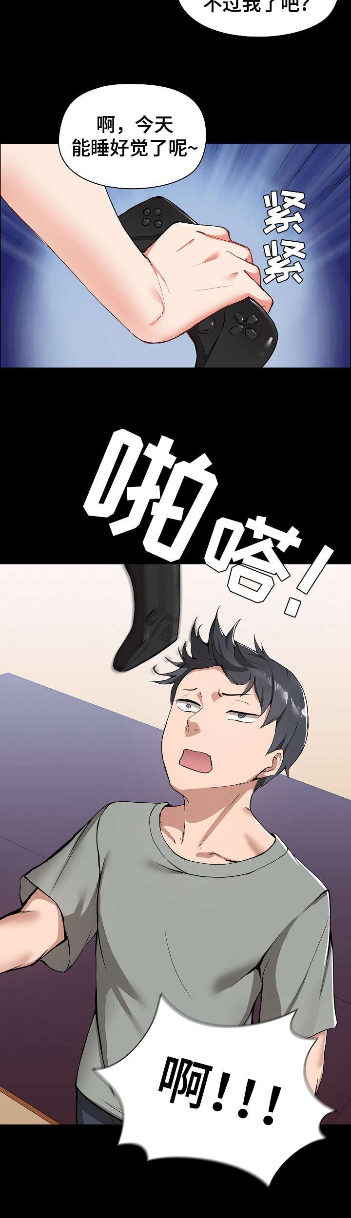 第2章：不服输
