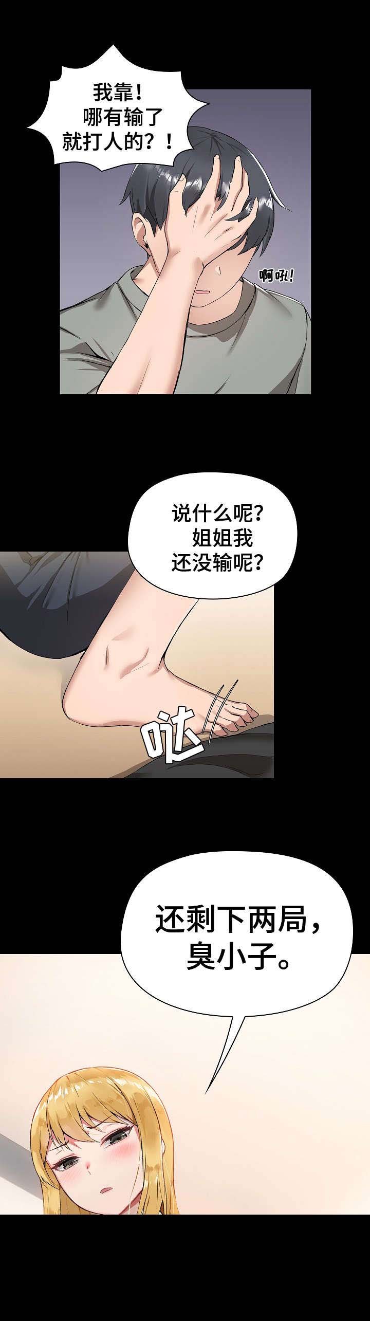 第2章：不服输
