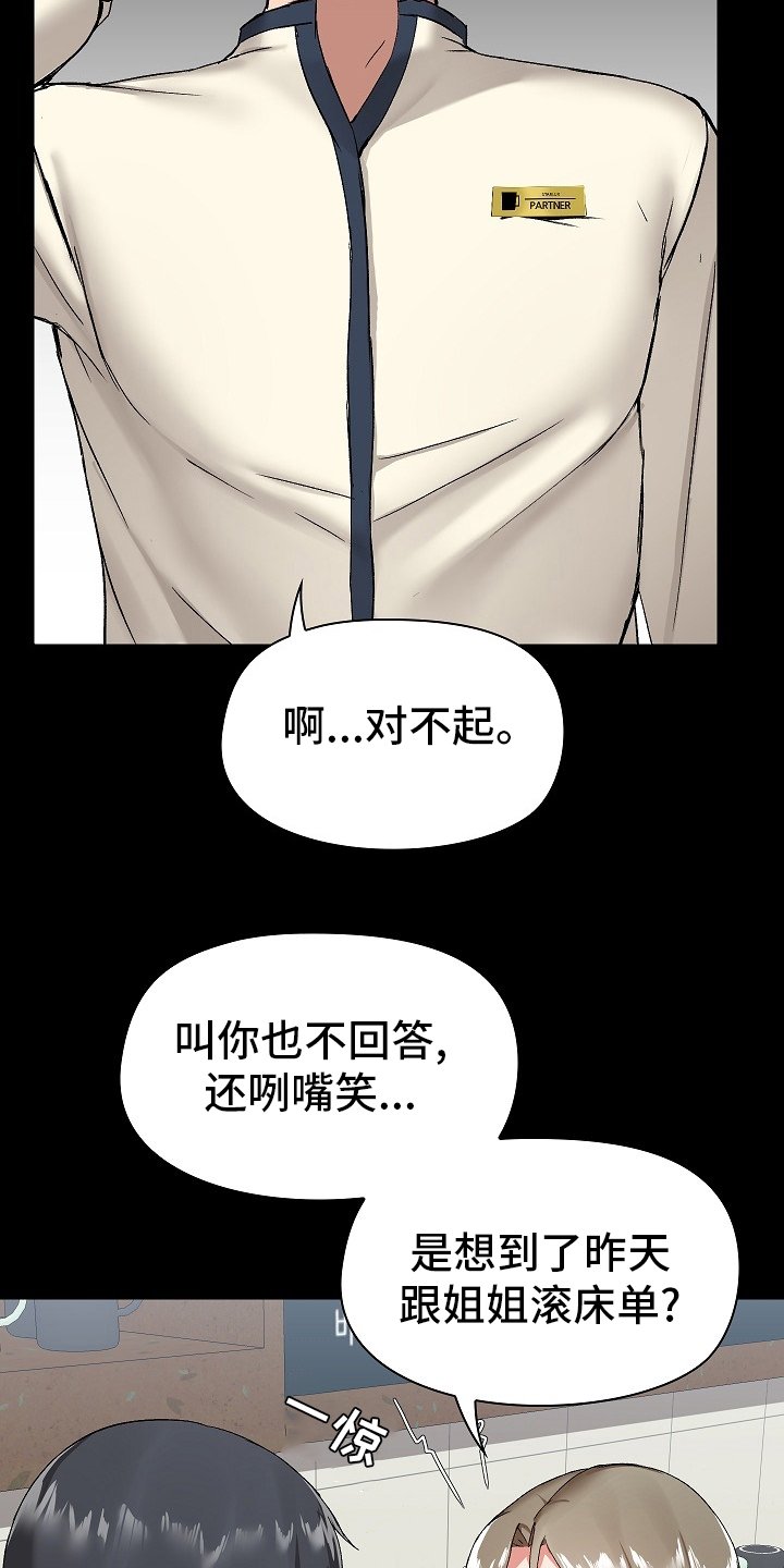 第20章：什么都敢说