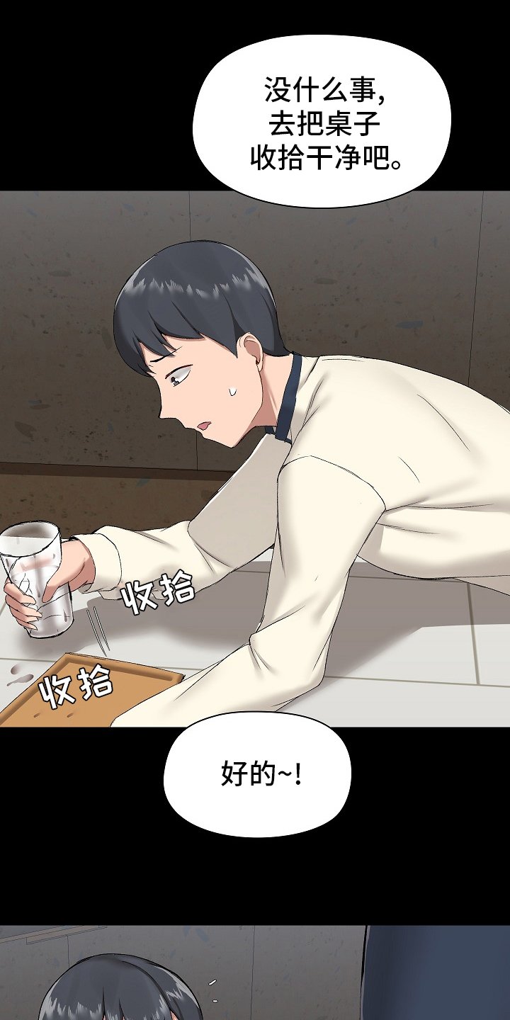 第20章：什么都敢说