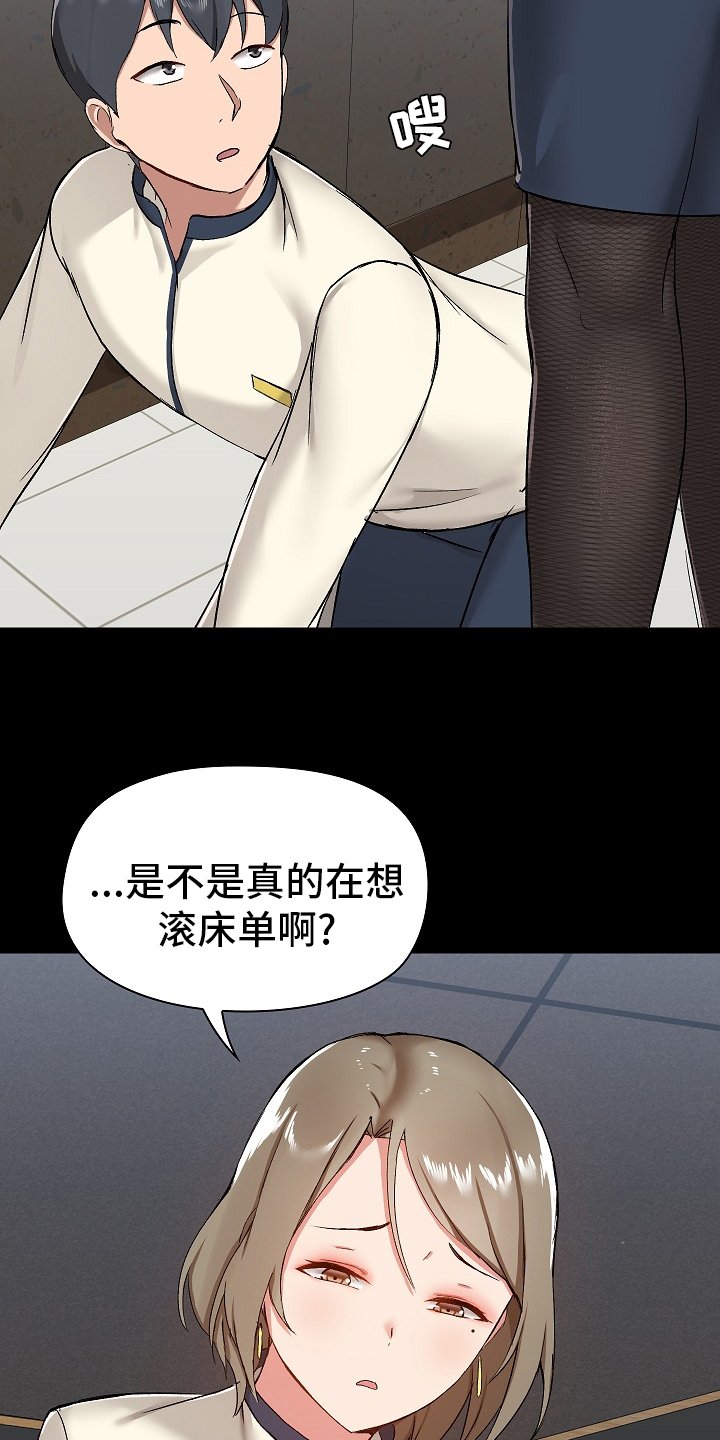 第20章：什么都敢说