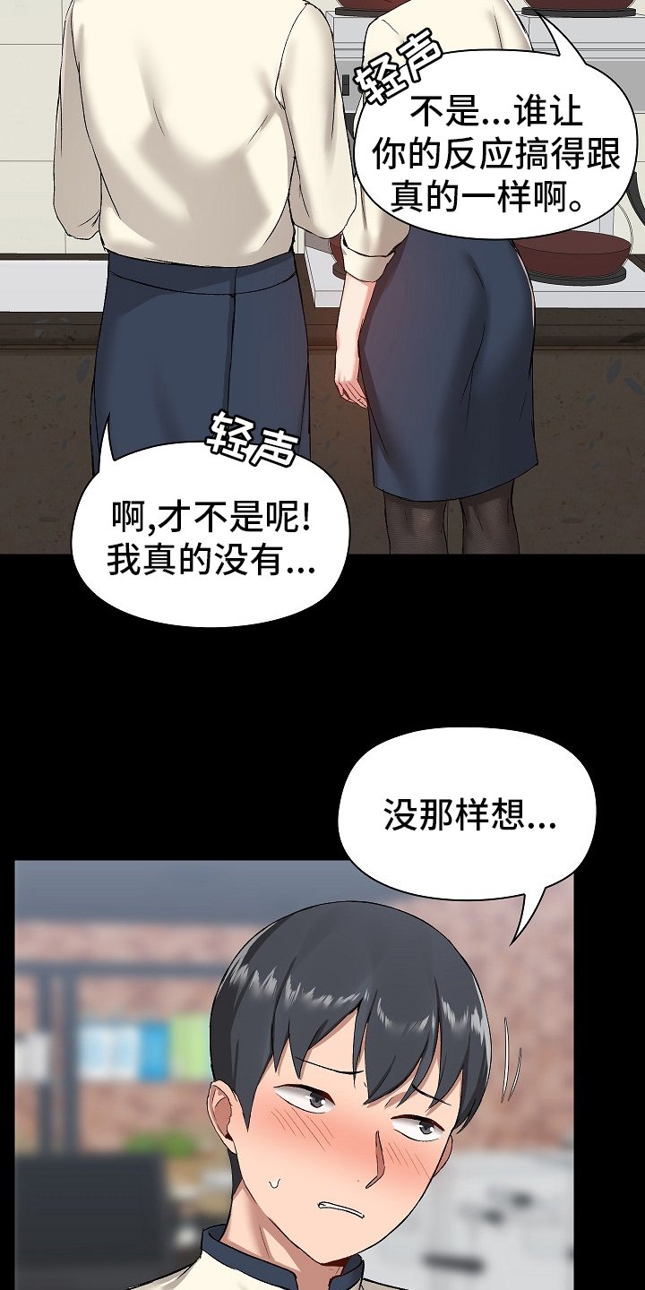 第21章：害羞