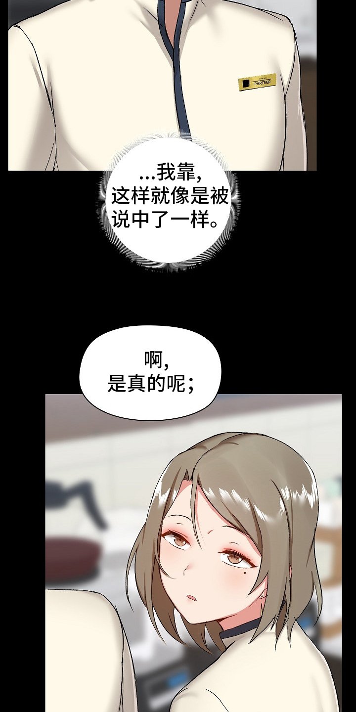 第21章：害羞