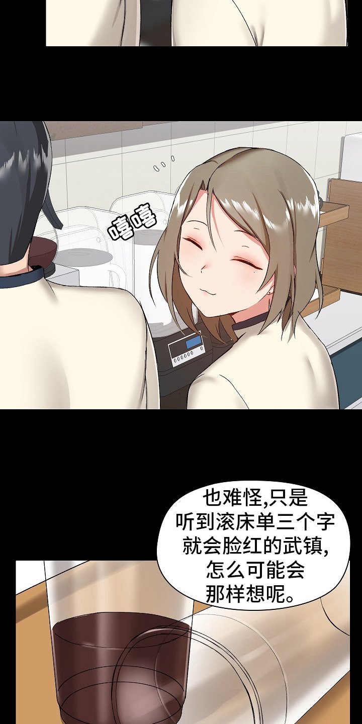 第21章：害羞