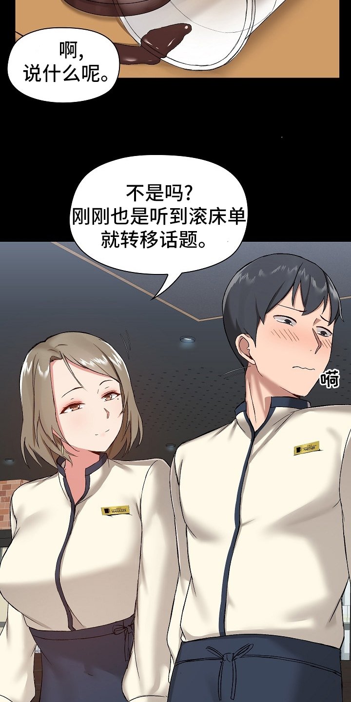 第21章：害羞