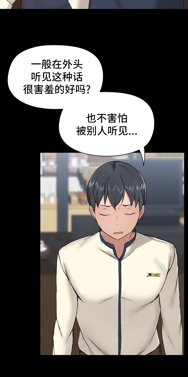 第21章：害羞